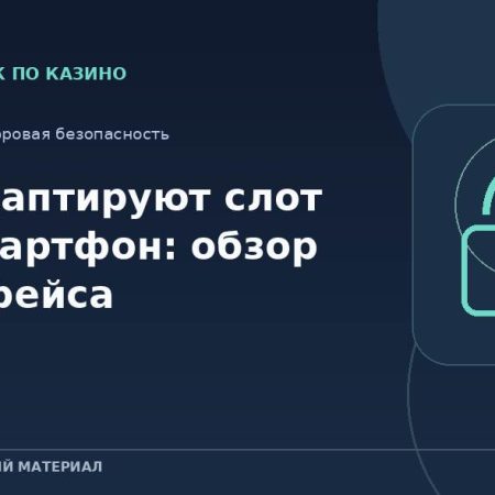 Как адаптируют слот под смартфон: обзор интерфейса
