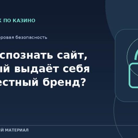 Как распознать сайт, который выдаёт себя за известный бренд?