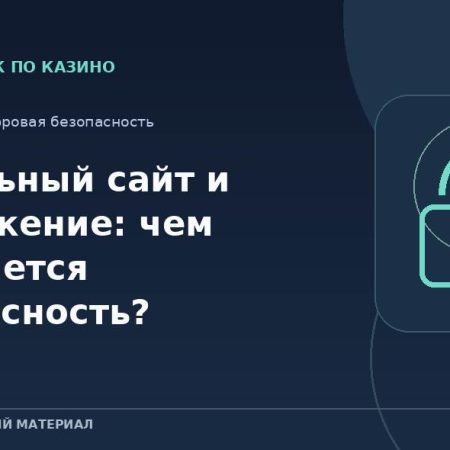 Мобильный сайт и приложение: чем отличается безопасность?