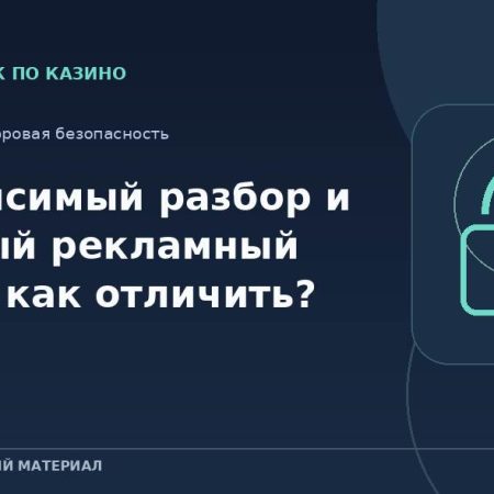 Независимый разбор и платный рекламный обзор: как отличить?