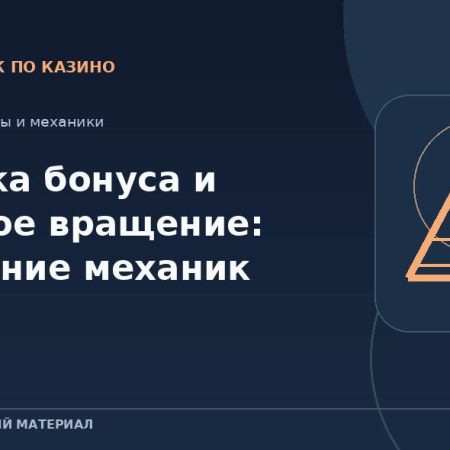 Покупка бонуса и обычное вращение: сравнение механик