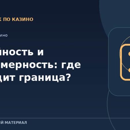 Случайность и закономерность: где проходит граница?