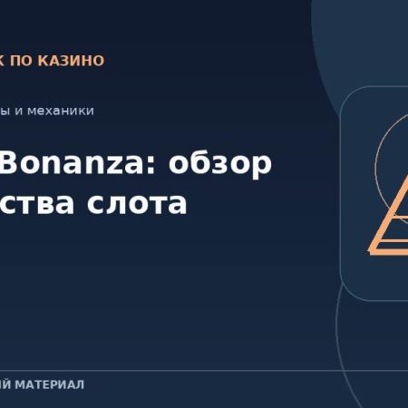 Sweet Bonanza: обзор устройства слота
