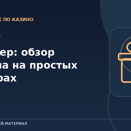 Вейджер: обзор термина на простых примерах